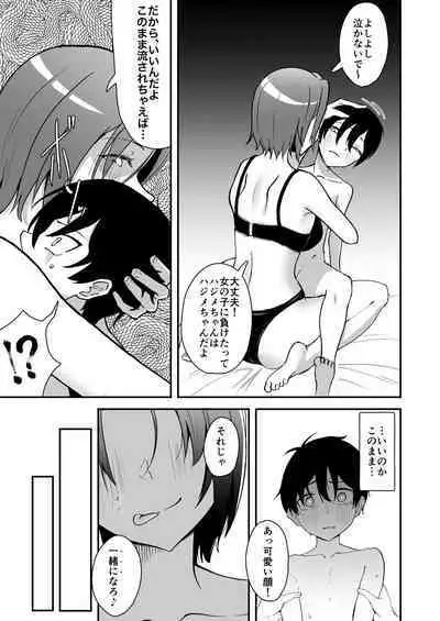Hisabisa ni Atta Osananajimi ga Omoi mo Karada mo Ookiku Natteita Ken