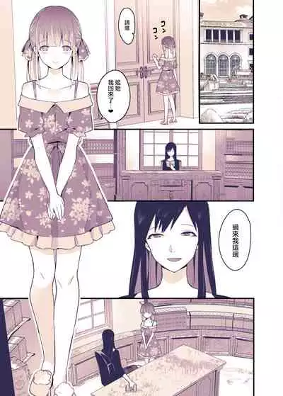 Boku wa Onee-chan no Imouto.