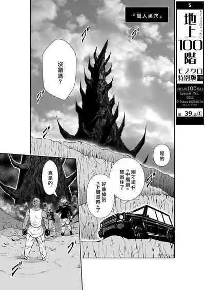 [Tetsu MOMOTA] Chijou Hyakkai R18 Ch36-40 [Chinese] 地上100層 [牛頭人酋長之魂漢化]