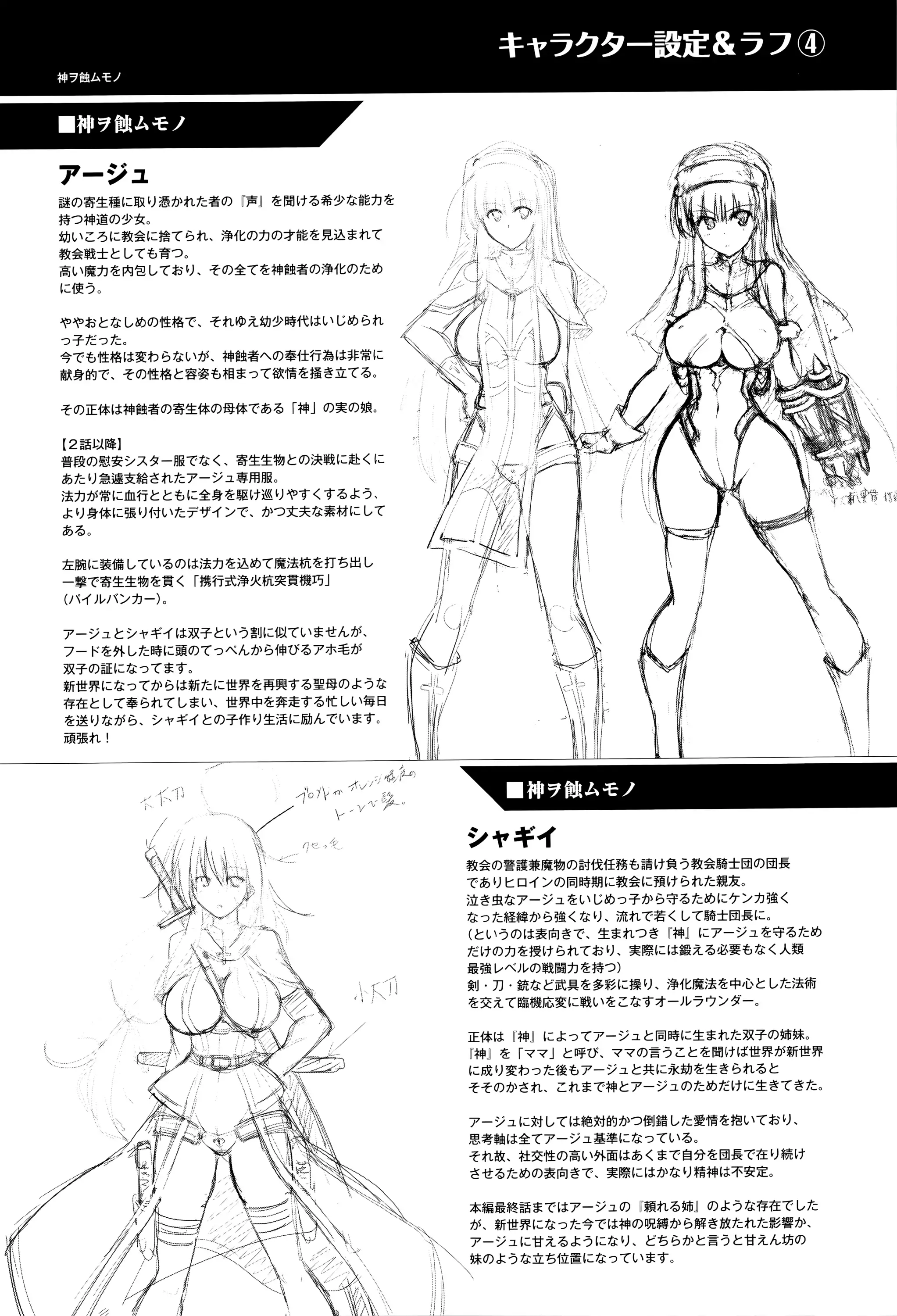 Ikusa Otome, Kairaku ni Nomareiku