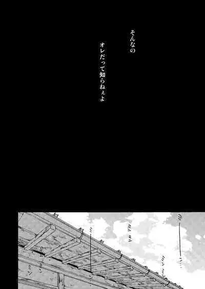 Manatsu no Shoukei
