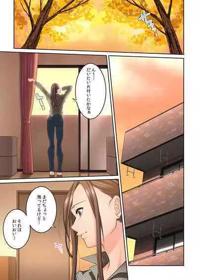 Tonari no Hitozuma ni Furin Sonyuu!?~ Amai Kaori ni Hamarisou…