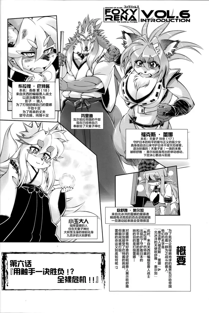 Mahou no Juujin Foxy Rena 6