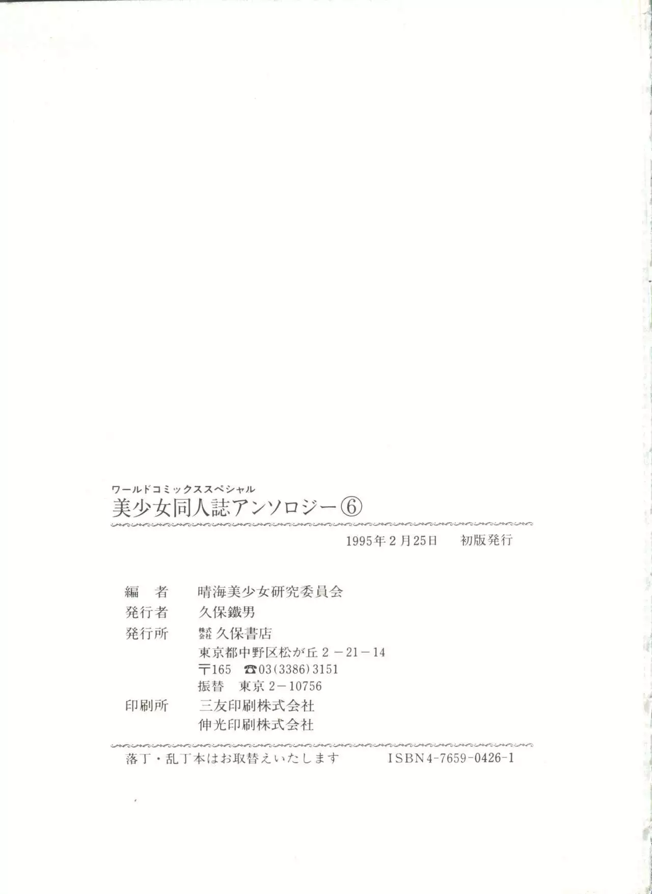 Bishoujo Doujinshi Anthology 6