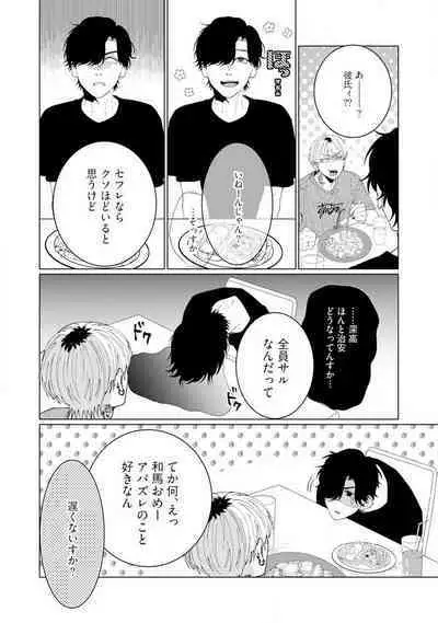 [Hanada] Wakeari Senpai no Kanojo ni Narimashita - Misaki to Kazuma - 1-5