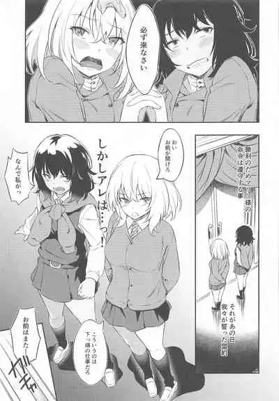 Senshadou no Uramichi BC Jiyuu Gakuen