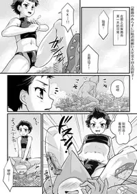 (C89) [Torajima-shi Kouhouka (Torajimaneko)] Yappari! Shota Combi [Chinese] [CE家族社]