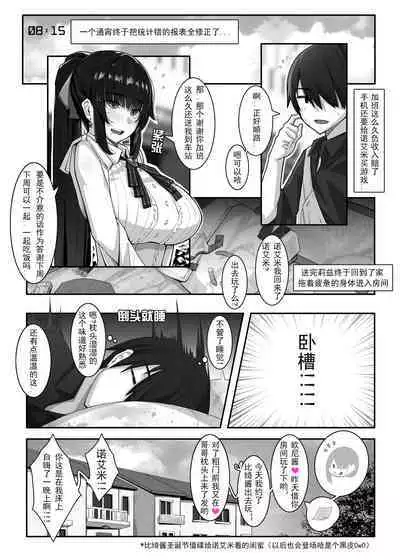 [ctrlz77] 诺艾米的日常1-11 [Chinese] [無修正]中文