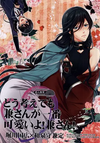 (C89) [Karaage Of The Year (Karaage Muchio)] KANECOM (Touken Ranbu)