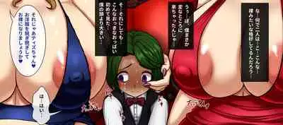 Jukuyoku no Yakata Inran Jukujo Shimai, Shonen wo Nomikomu Nikuyoku Bosei