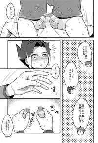 (CCTokyo142) [Kaisei Hallelujah (Asahi Uta)] Nemurenai Koukishin (Shinkansen Henkei Robo Shinkalion)