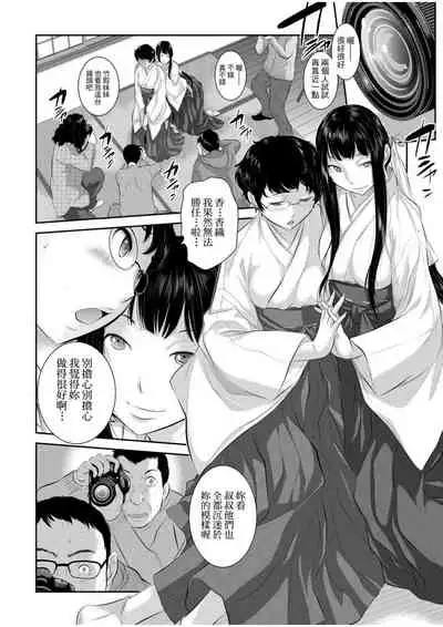 [Harazaki Takuma] Miko no Iru Machi | 小鎮巫女 [Chinese] [Digital]