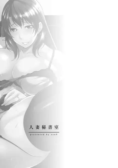 Hitozuma Hishoshitsu - Married woman Secretary's office