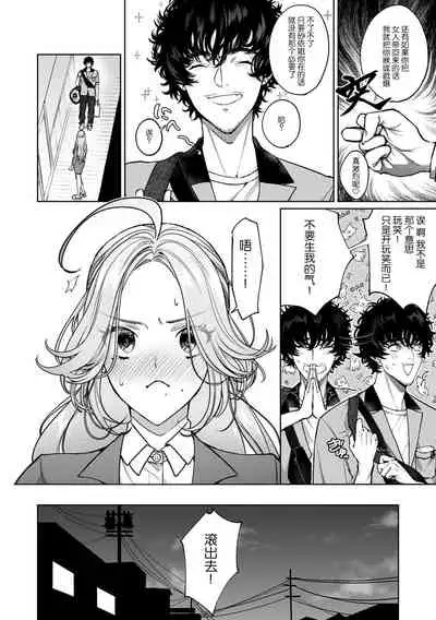 kuzudakedo… dekiai. Osananajimi no honki ga yabai | 驯幼染认真起来是非常糟糕的溺爱 Ch. 1