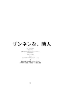 [Studio N.BALL (Haritama Hiroki)] Zannen na, Rinjin