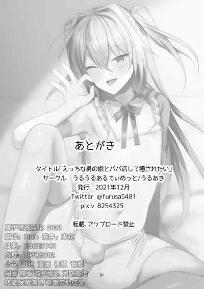 Ecchi na Otokonoko to Papakatsu Shite Iyasaretai