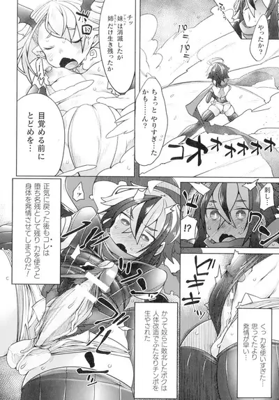 Haiboku Otome Ecstasy SP12
