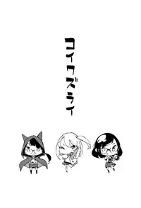 [Inato Serere] Koi Wazurai