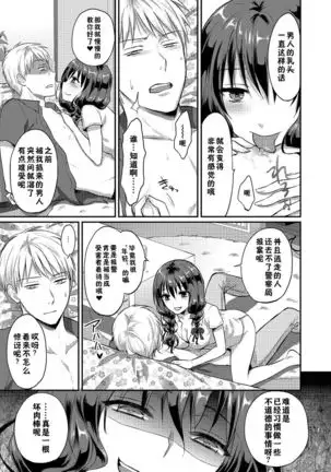 Zesshokukei danshi seiyoku wo shiru ch.1-5