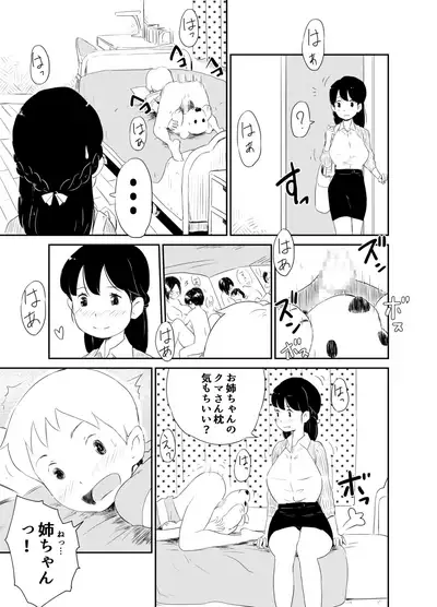 Shotacon no Oneechan wa Suki Desu Ka?
