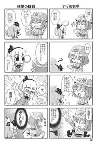 (C75) [Albatross (Mei, Nikusyo)] Yosuzume no Itazura (Touhou Project)