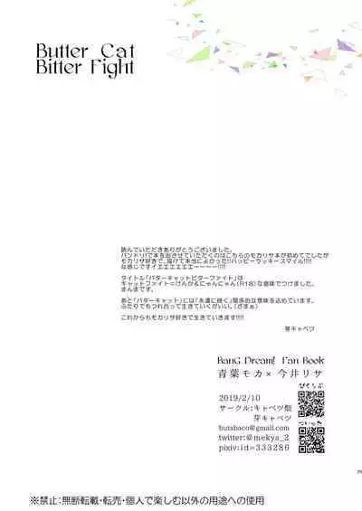 Butter Cat Bitter Fight