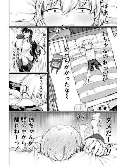Kawaii Otouto no Tame Nara, Watashi wa Shojo o Suteru!