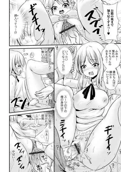 WEB Ban Mesuiki!! Nyotaika Yuugi Vol.06