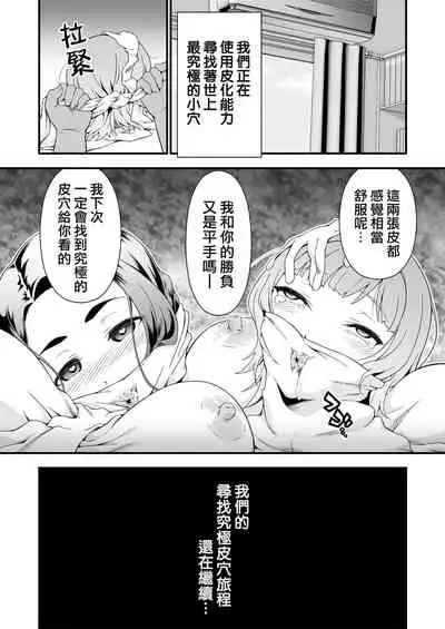 Kyuukyoku no Kawa manko o Sagase!~ Aoi Kajitsu no Kawa o Haitara