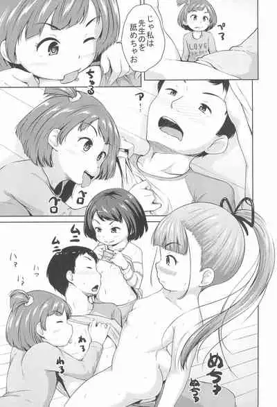 Lolikko 3-nin ni Suki Katte sareru Otoko