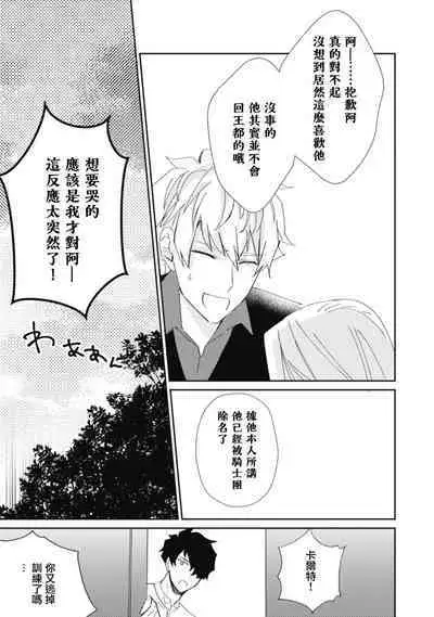 A shepherd in love with a demoted knight | 与被贬骑士相爱的牧羊女1-3