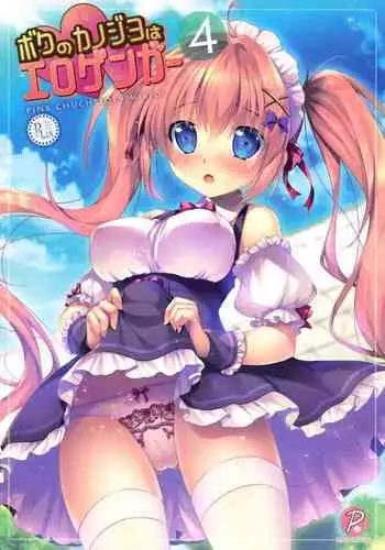 (SC2017 Summer) [PINK CHUCHU (Mikeou)] Boku no Kanojo wa Erogenger [Chinese] [寂月汉化组]