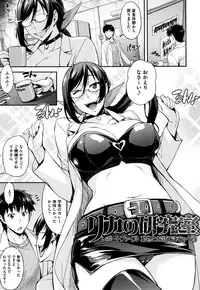 [Takurou] Rica no Kenkyuushitsu ~Chiteki na Rikeijo no Seitai~