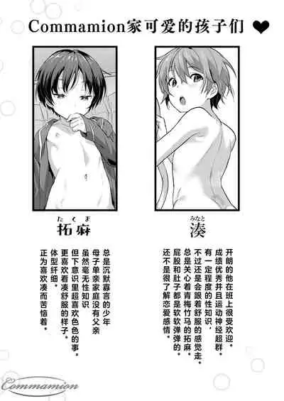 [Commamion, Pfactory (Various)] Shota Sextet 1 | 正太六重奏 [Chinese] [老猫汉化] [Digital] [Ongoing]