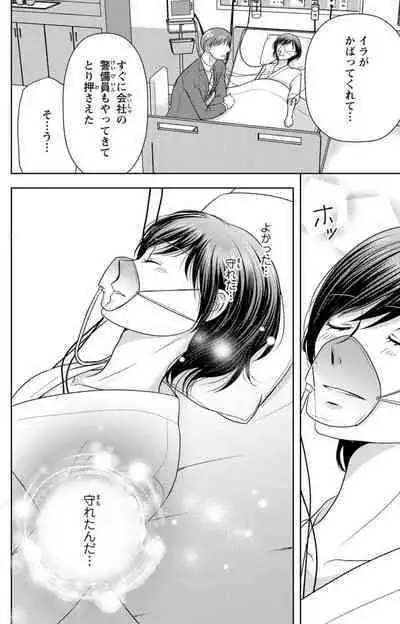 Tsumetai Miruku Boku wa Kimi no Otoko~Chp.1-14