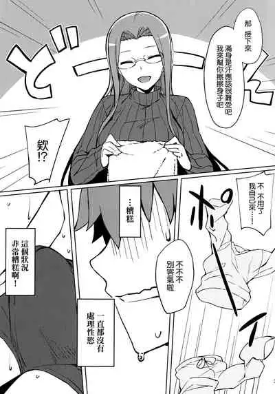 Rider-san no Kanbyou. | Rider的看護。
