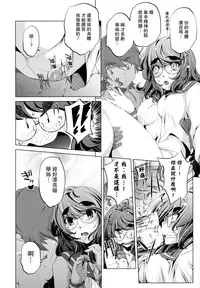 [Ohtori Ryuji] Yah! Toumei Ningen [Chinese] [個性陰暗個人漢化]