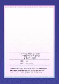 Asoko Araiya no Oshigoto