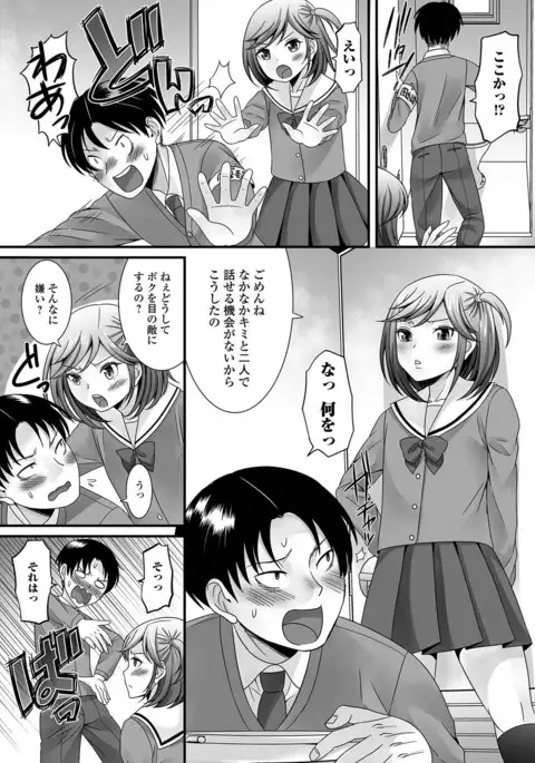Fuwatoro Otokonoko!