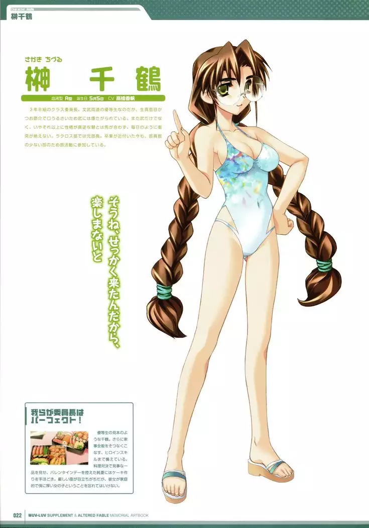 Muv-Luv Supplement & Altered Fable Memorial Art Book