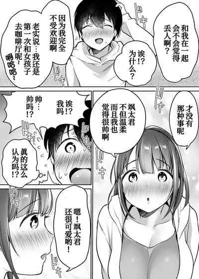 Futari no Hajimete Akogare Sex