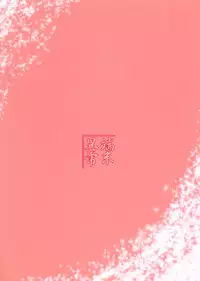 (C91) [Tanmatsu Ijou (BadHand)] Byakko no Mori Sono Juu [English] [biribiri]