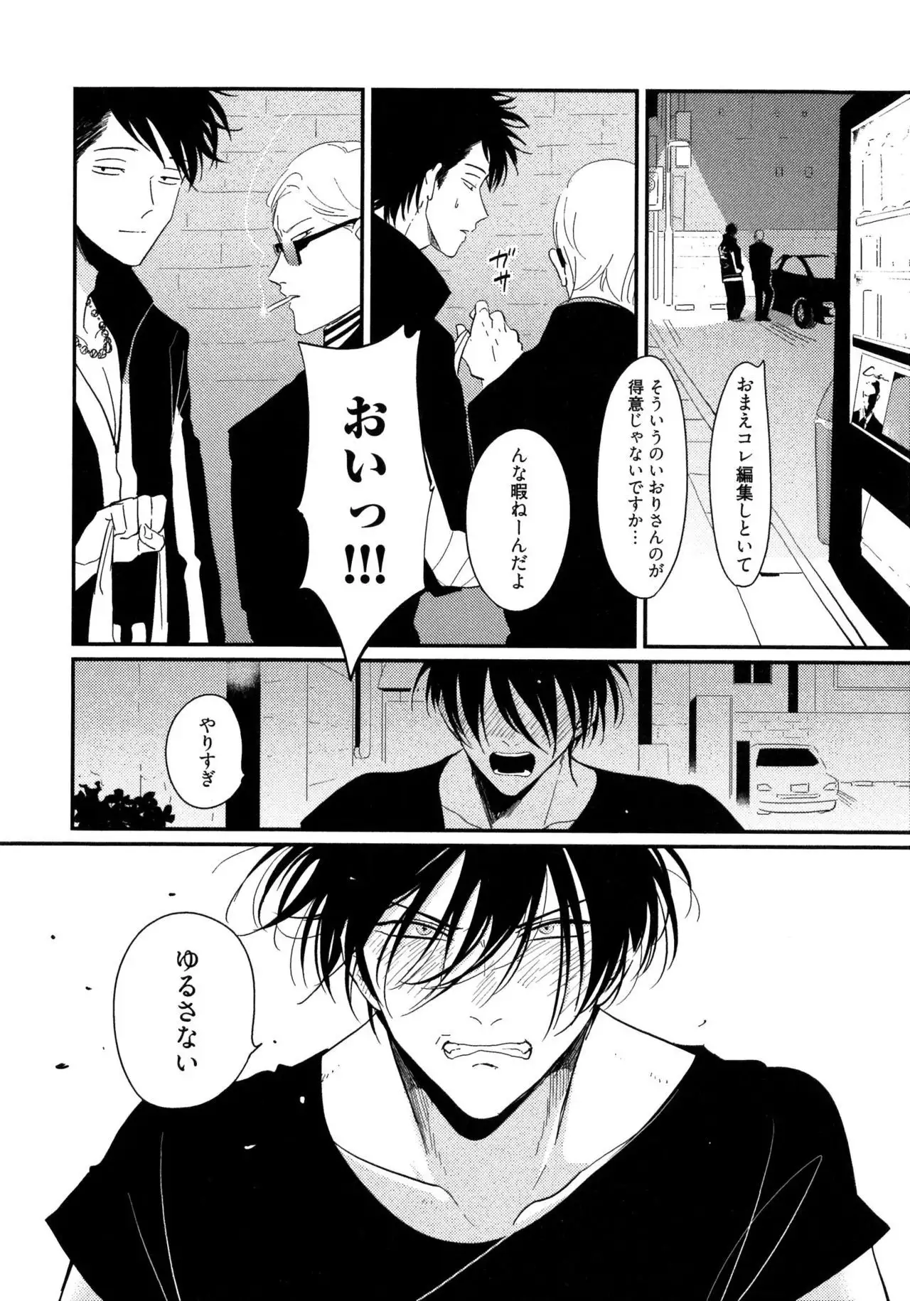 Yoru to Asa no Uta