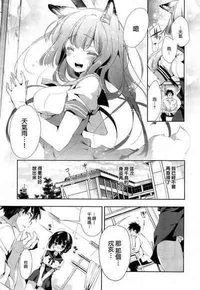 Kitsune no Yomeiri Zenpen
