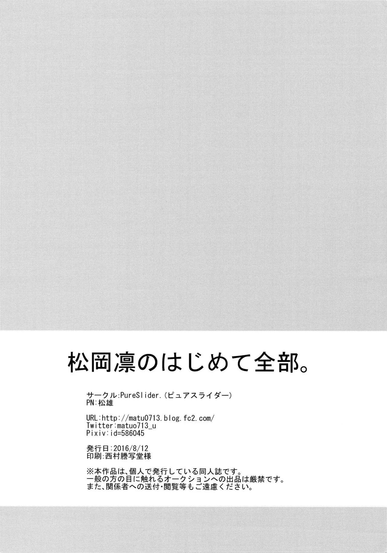 Matsuoka Rin no Hajimete Zenbu. | Rin Matsuoka's First Everything
