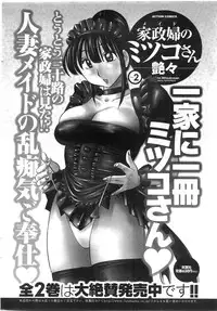 COMIC Men's Young Special IKAZUCHI Vol. 13 [2010-03]