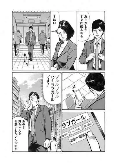 Ore wa Tsuma no Koto o Yoku Shiranai 1-9