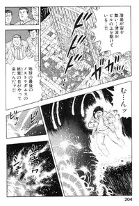 [Maeda Toshio] Shin Urotsukidoji Vol.2
