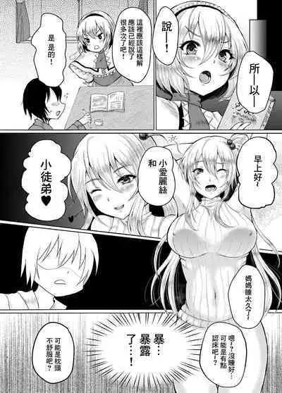 Shinki Mama to Shota | 神綺媽媽和正太