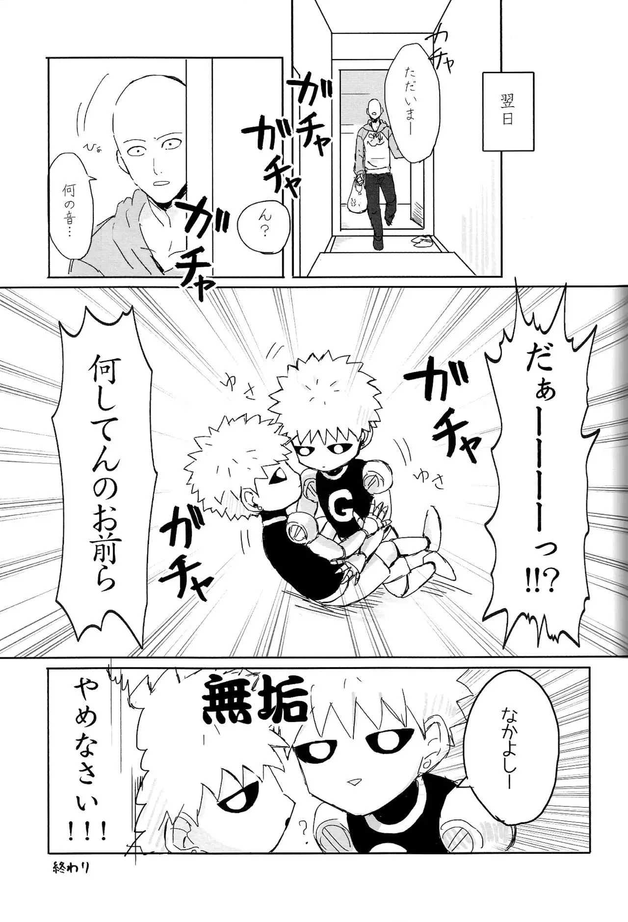 Ganbou Destroy